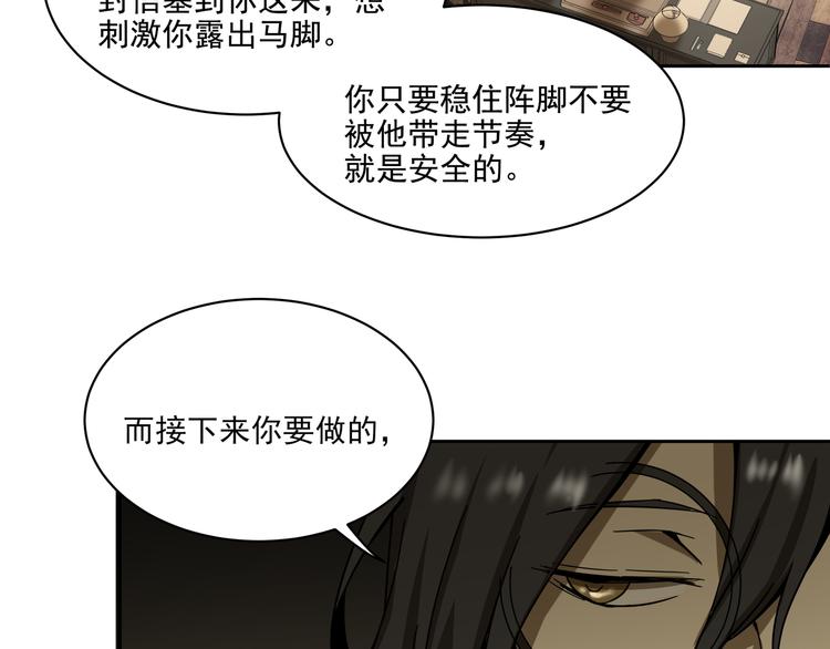 《火神》第13话虫海 第19页