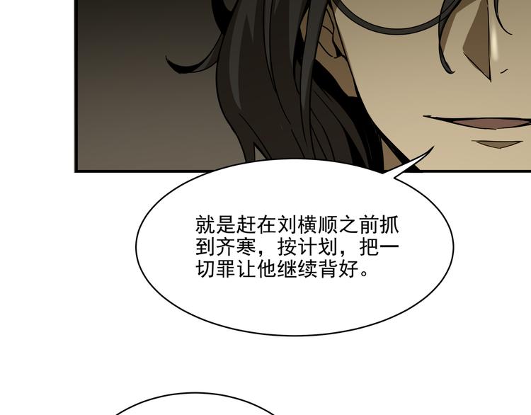《火神》第13话虫海 第20页