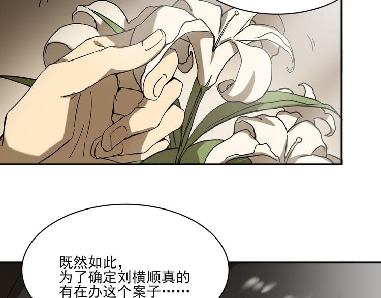 《火神》第13话虫海 第24页