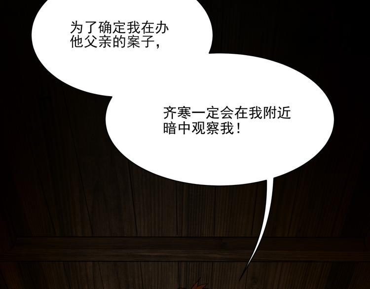 《火神》第13话虫海 第27页