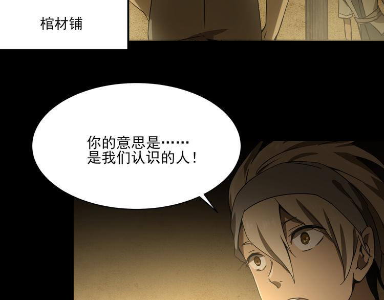 《火神》第13话虫海 第29页
