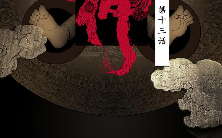 《火神》第13话虫海 第2页