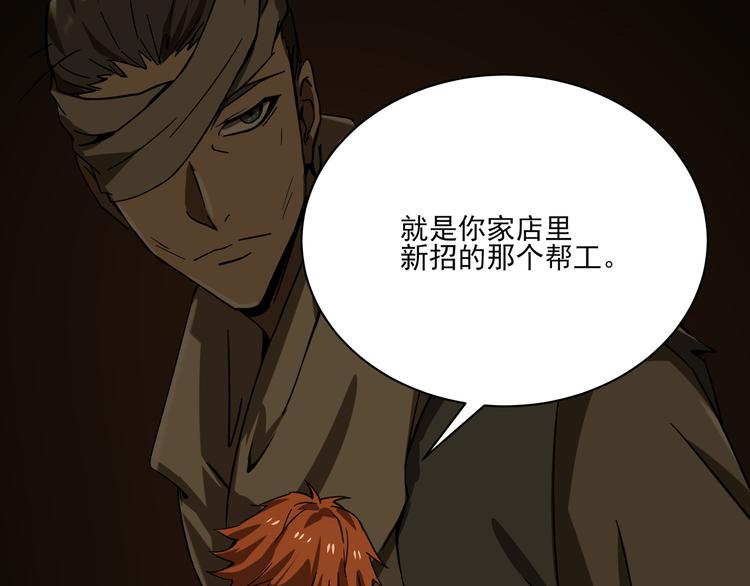 《火神》第13话虫海 第32页