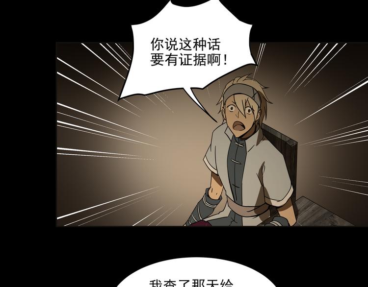 《火神》第13话虫海 第36页