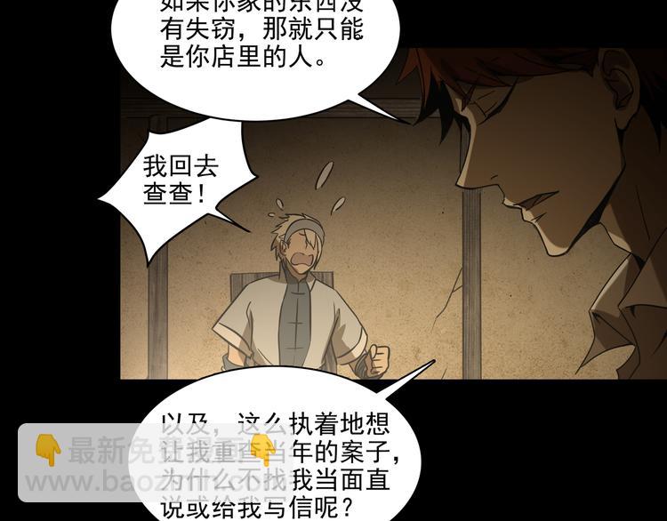 《火神》第13话虫海 第38页