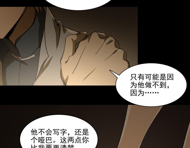 《火神》第13话虫海 第39页