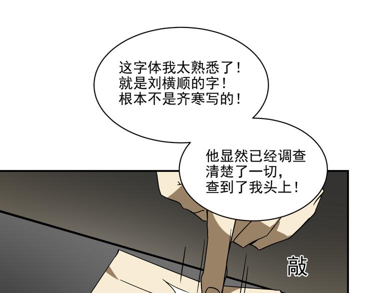 《火神》第13话虫海 第3页