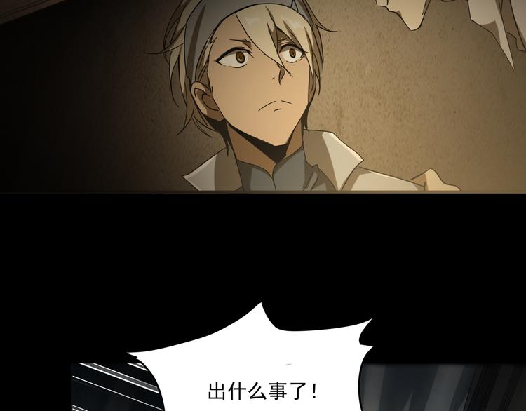 《火神》第13话虫海 第44页