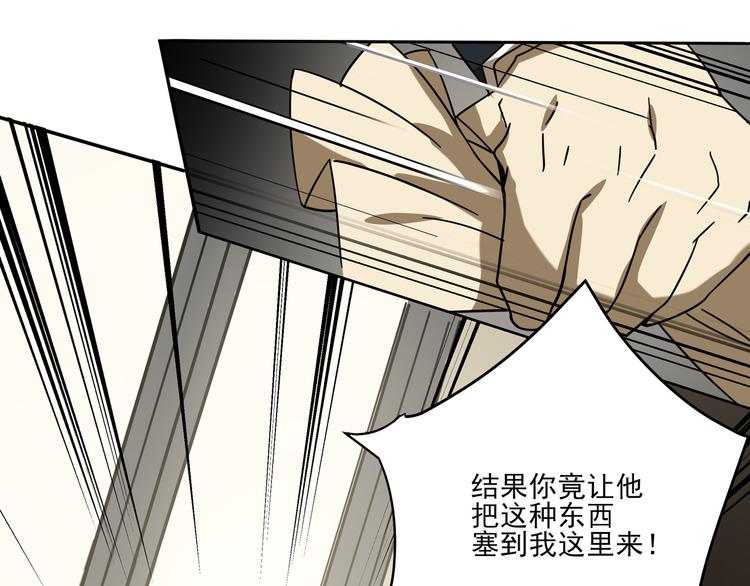 《火神》第13话虫海 第5页