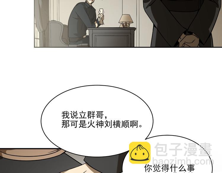 《火神》第13话虫海 第9页