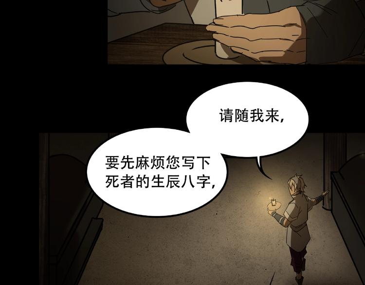 《火神》第18话 摄魂 第13页
