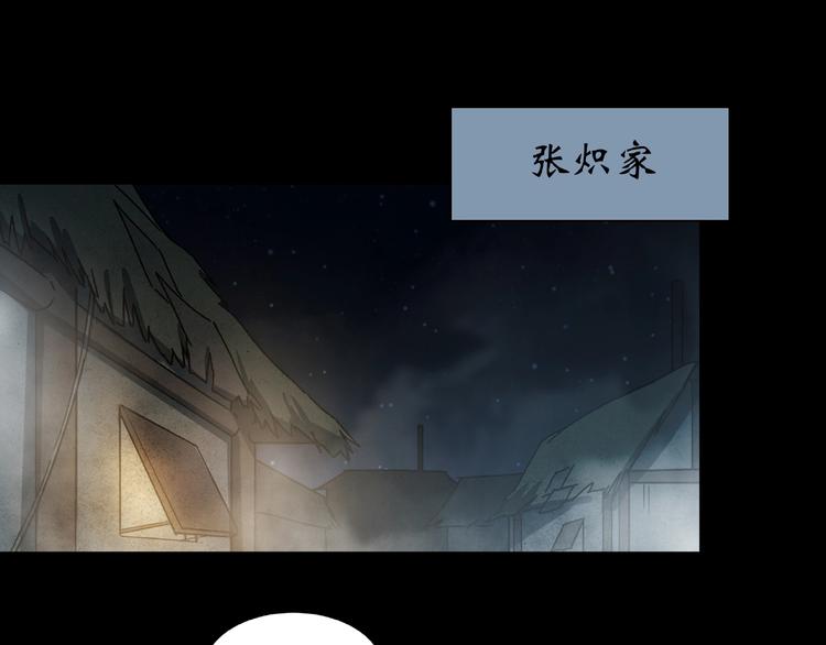《火神》第18话 摄魂 第1页