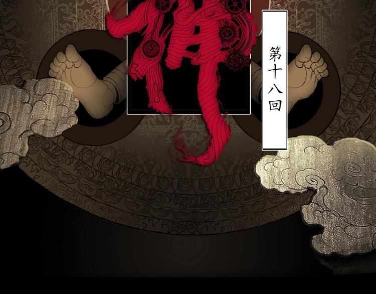 《火神》第18话 摄魂 第21页