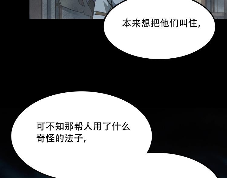《火神》第18话 摄魂 第25页