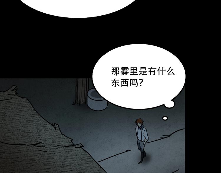《火神》第18话 摄魂 第28页