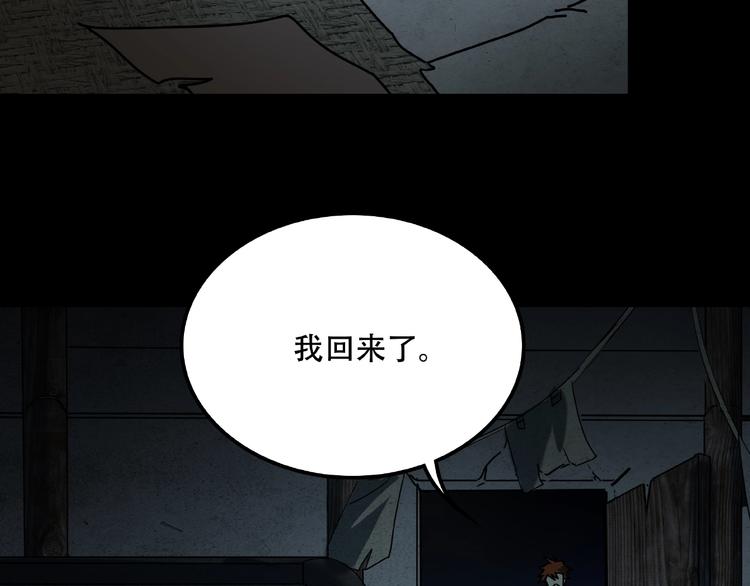 《火神》第18话 摄魂 第29页