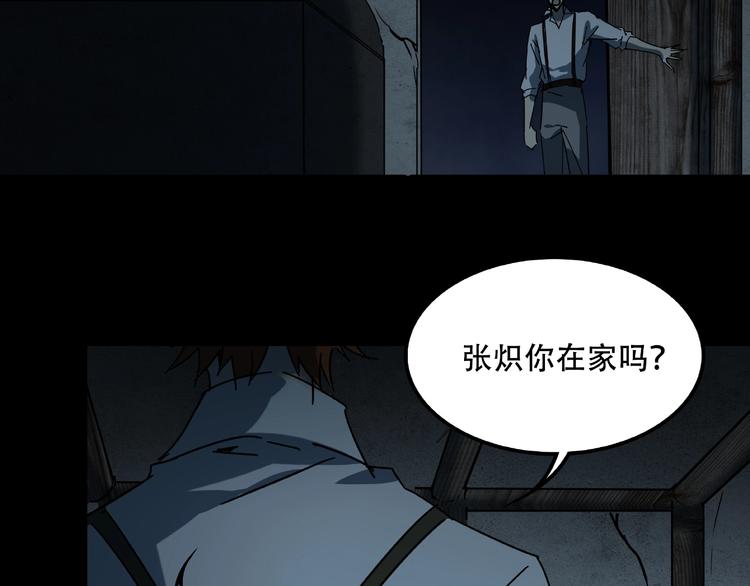 《火神》第18话 摄魂 第30页
