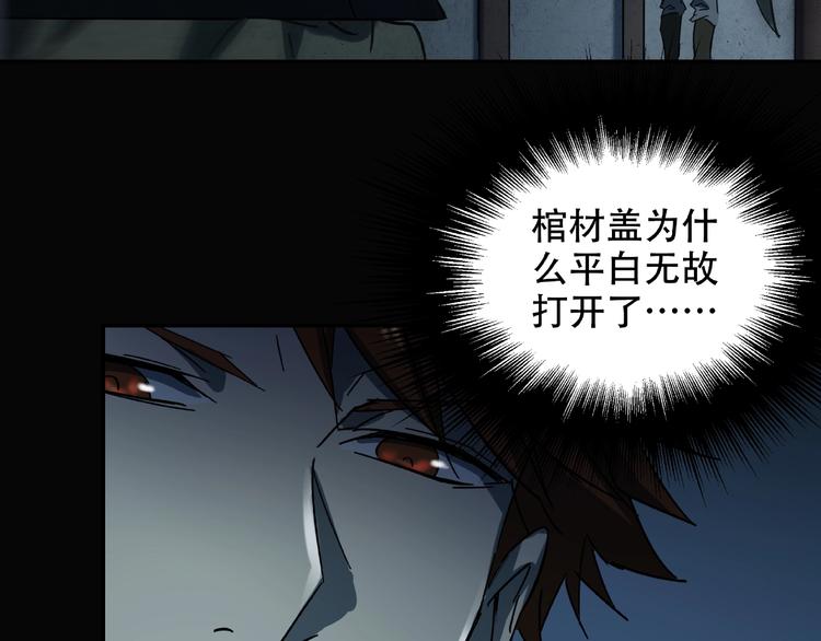 《火神》第18话 摄魂 第38页