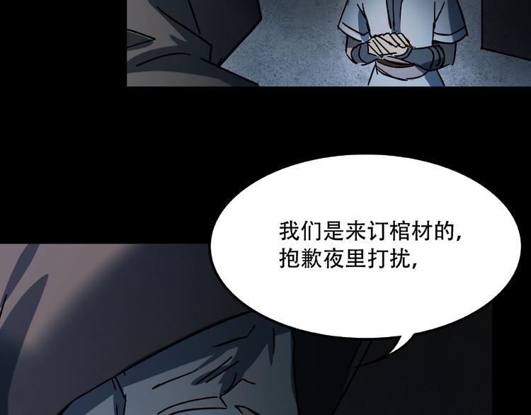 《火神》第18话 摄魂 第9页