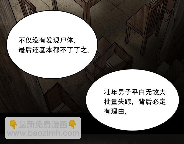 《火神》第17话 白发女鬼 第10页
