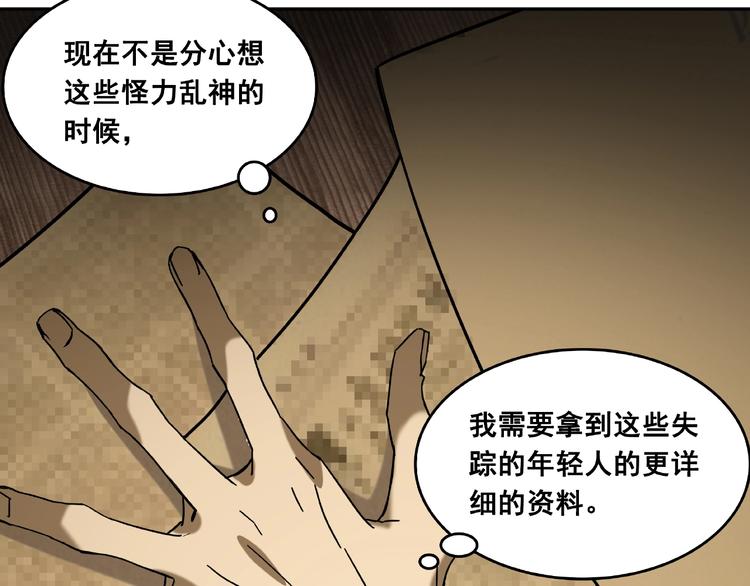《火神》第17话 白发女鬼 第23页