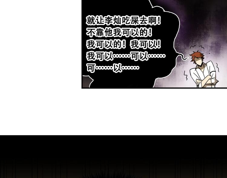 《火神》第17话 白发女鬼 第30页