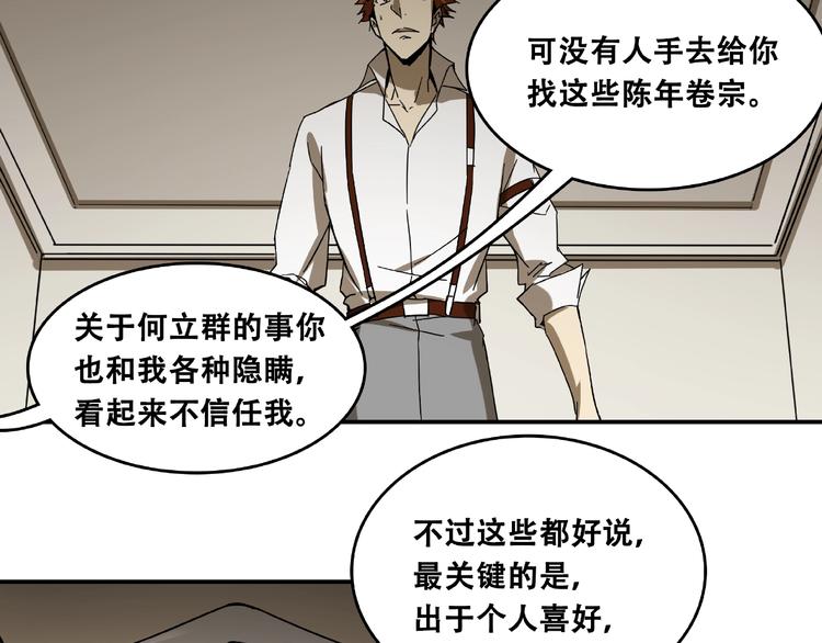 《火神》第17话 白发女鬼 第44页