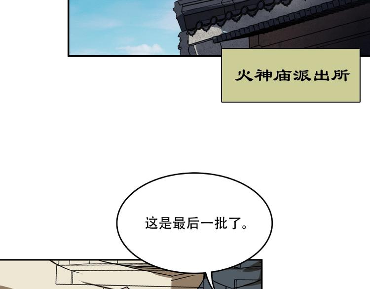 《火神》第17话 白发女鬼 第5页
