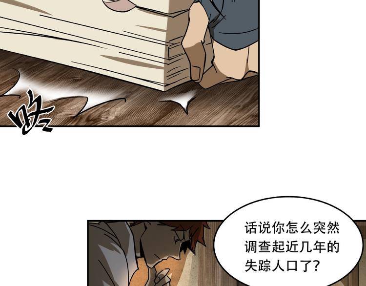 《火神》第17话 白发女鬼 第6页