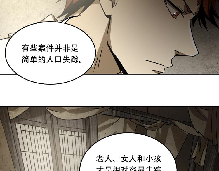 《火神》第17话 白发女鬼 第8页