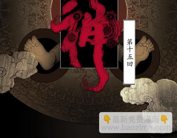 《火神》第15话 诡异对峙 第16页