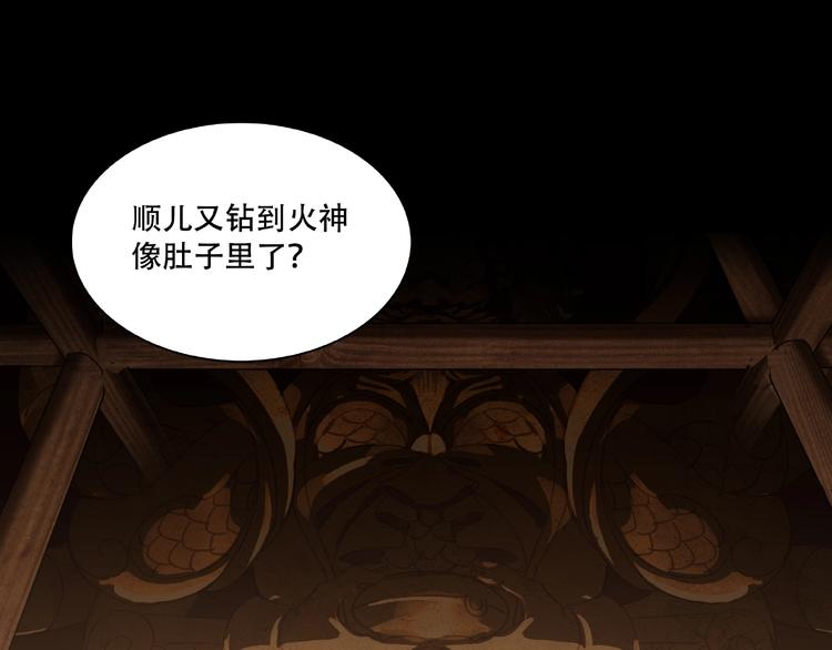 《火神》第15话 诡异对峙 第18页
