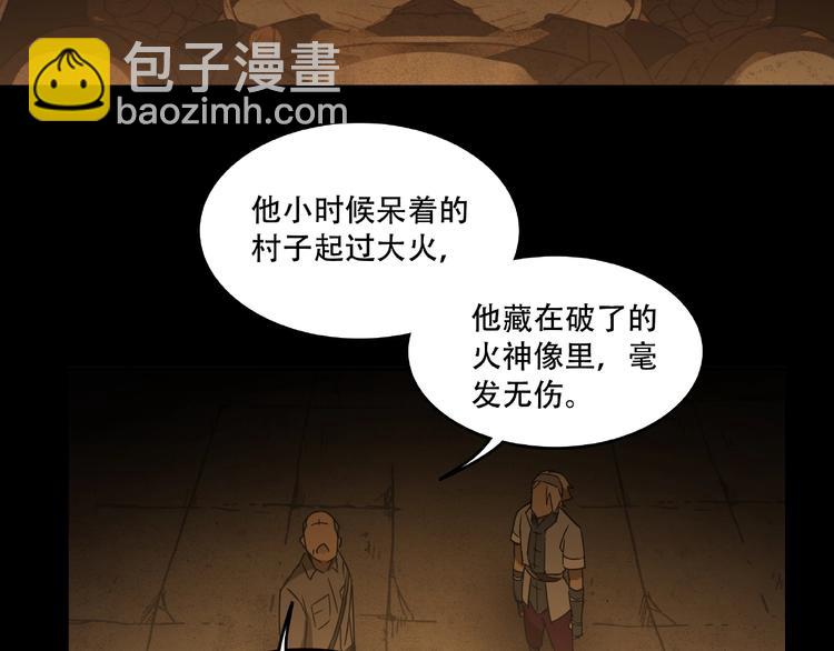 《火神》第15话 诡异对峙 第19页