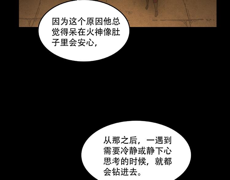 《火神》第15话 诡异对峙 第20页
