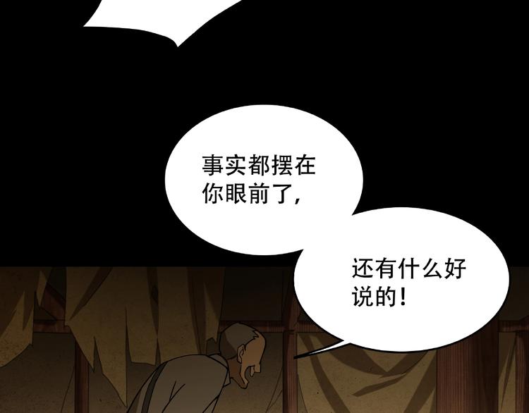 《火神》第15话 诡异对峙 第2页