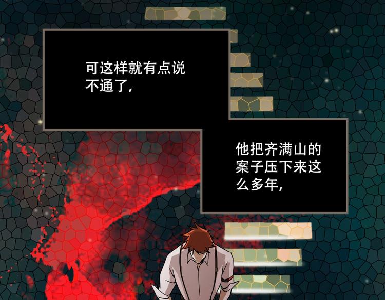 《火神》第15话 诡异对峙 第33页
