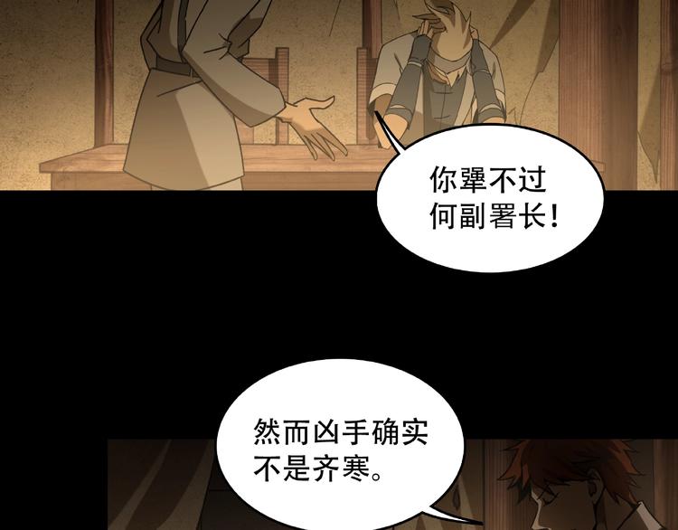 《火神》第15话 诡异对峙 第3页