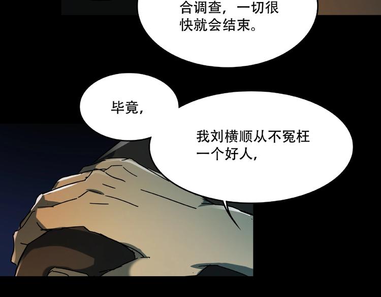 《火神》第16话 碎片 第21页