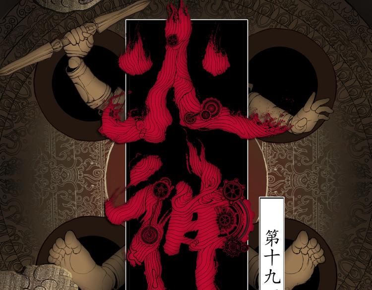 《火神》第19话 她在门外 第10页