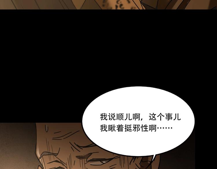《火神》第19话 她在门外 第17页