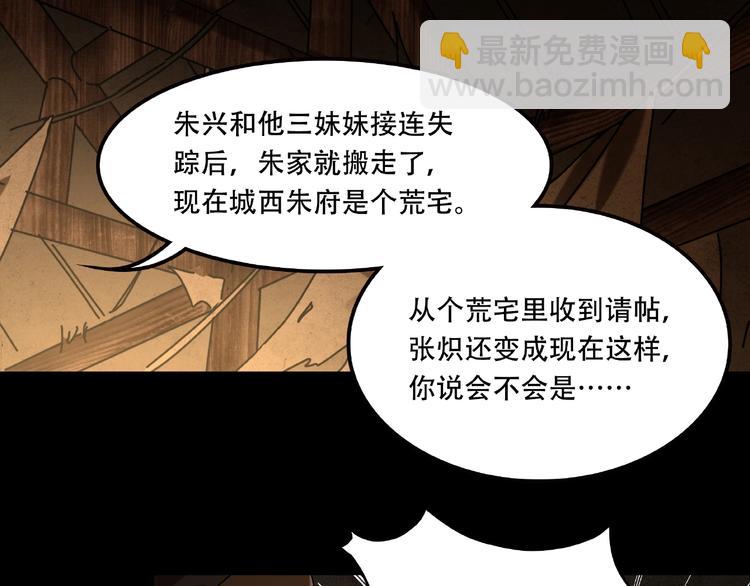 《火神》第19话 她在门外 第19页