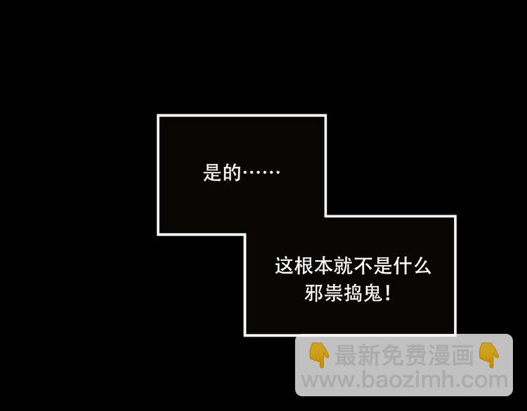 《火神》第19话 她在门外 第25页