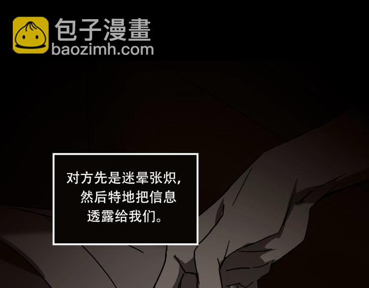 《火神》第19话 她在门外 第26页