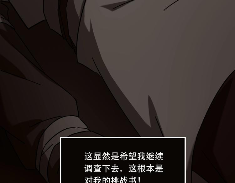 《火神》第19话 她在门外 第28页