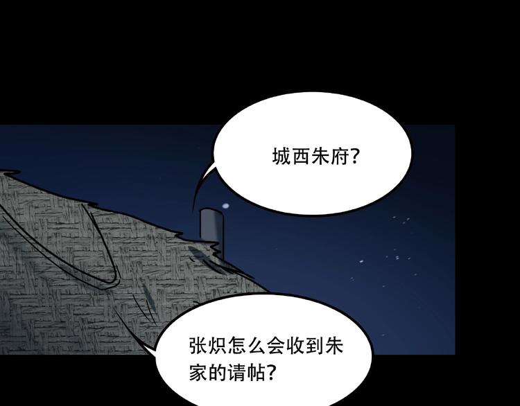 《火神》第19话 她在门外 第2页