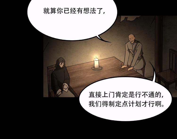 《火神》第19话 她在门外 第37页