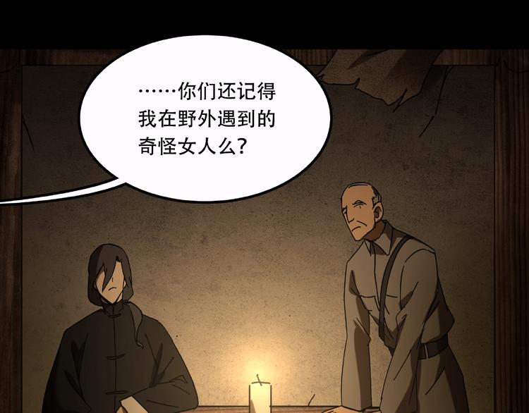 《火神》第19话 她在门外 第38页