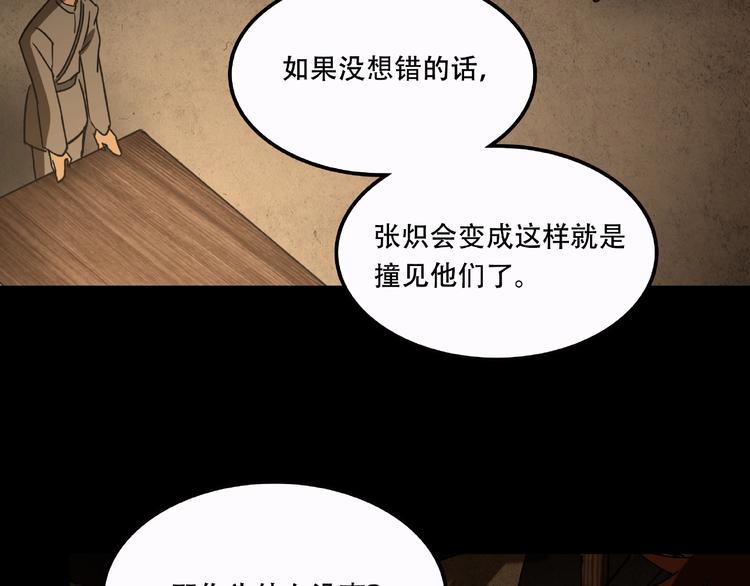 《火神》第19话 她在门外 第44页