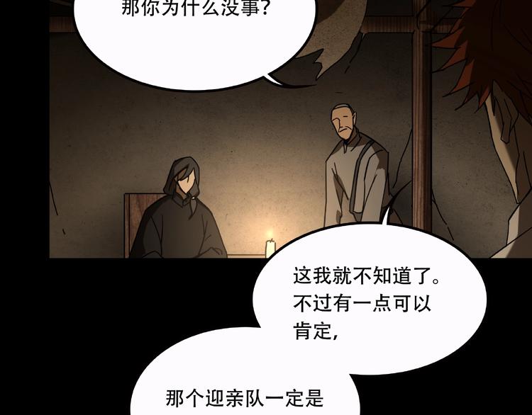 《火神》第19话 她在门外 第45页