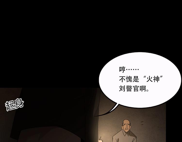 《火神》第19话 她在门外 第49页